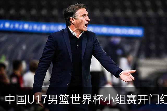 中国U17男篮世界杯小组赛开门红！立下头功的张懿赵杰说出心里话