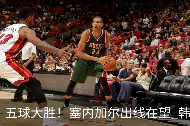 五球大胜！塞内加尔出线在望 韩国晋级仅剩理论希望
